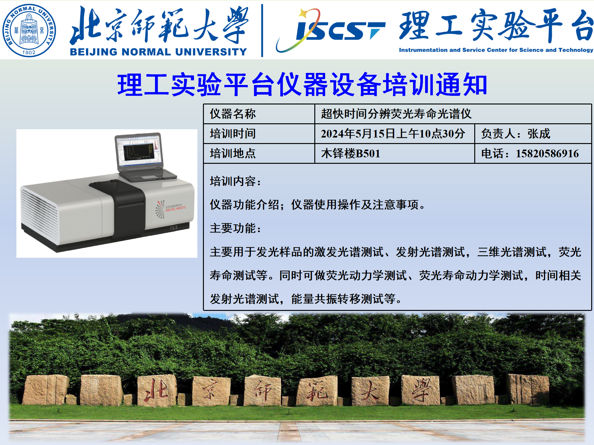 超快时间分辨荧光寿命光谱仪 理工实验平台仪器培训通知20240513_01.png