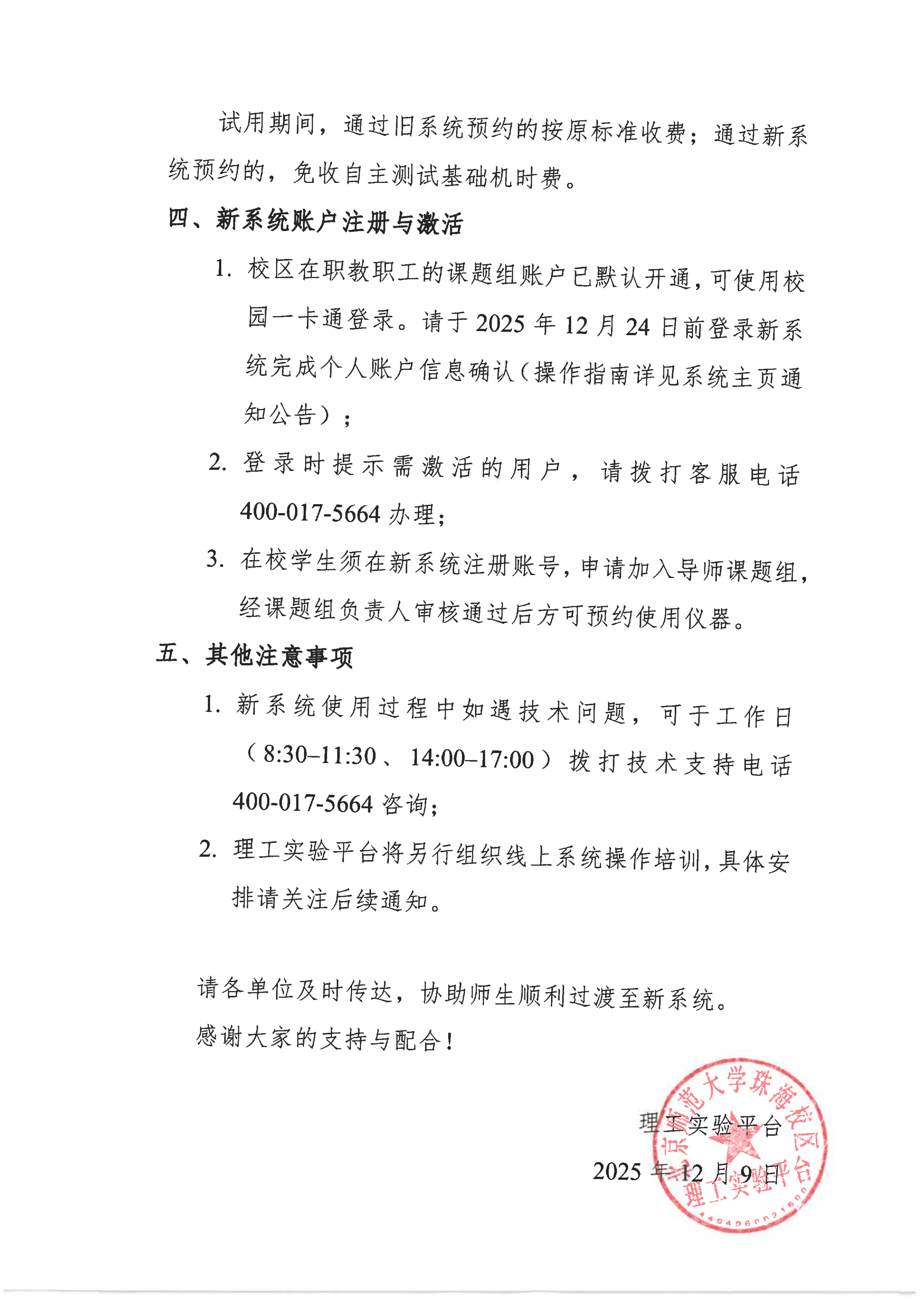 关于理工实验平台新版大型科研仪器设备预约系统开放试用的通知_02.png