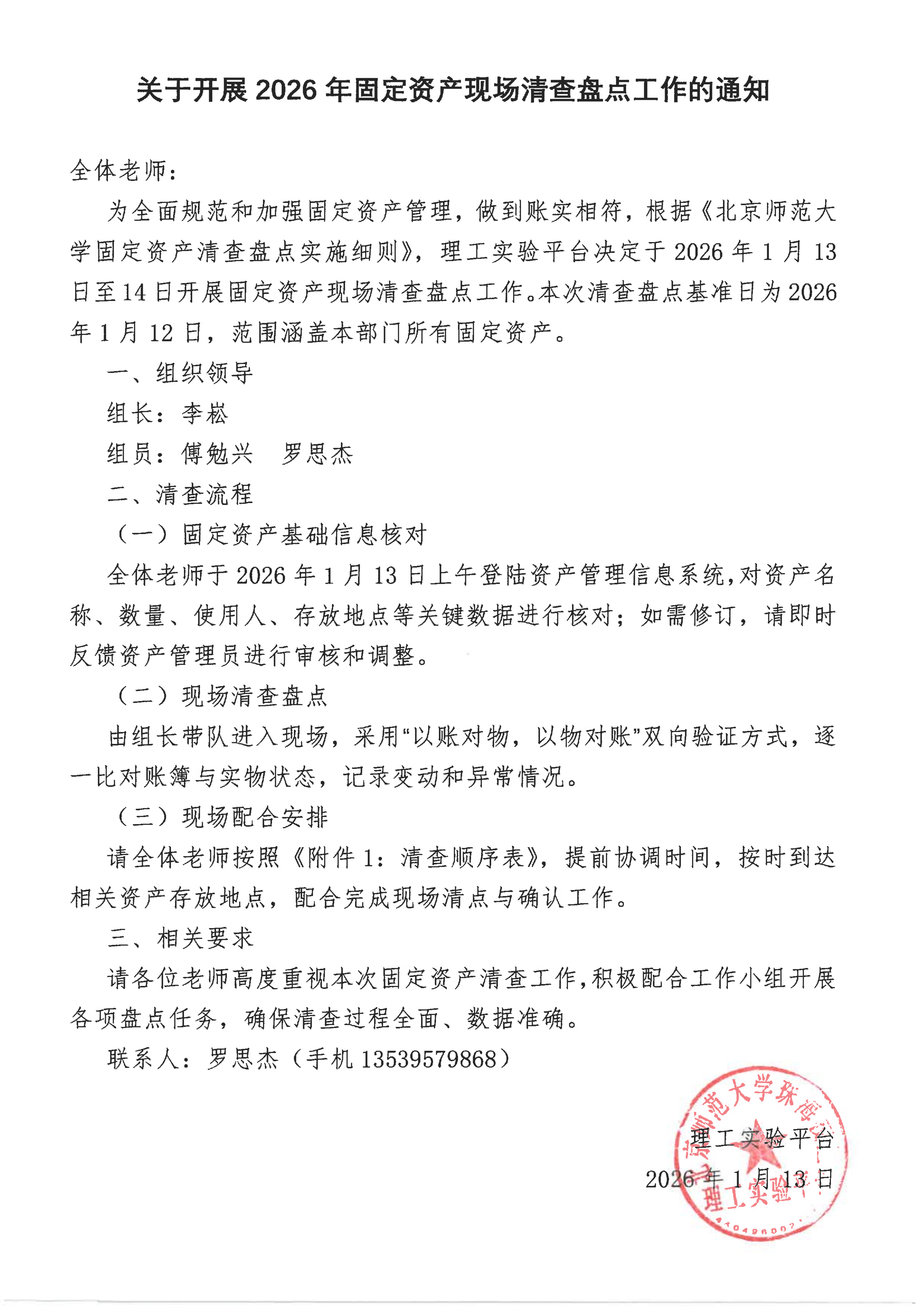 关于开展2026年固定资产现场清查盘点工作的通知_01.png