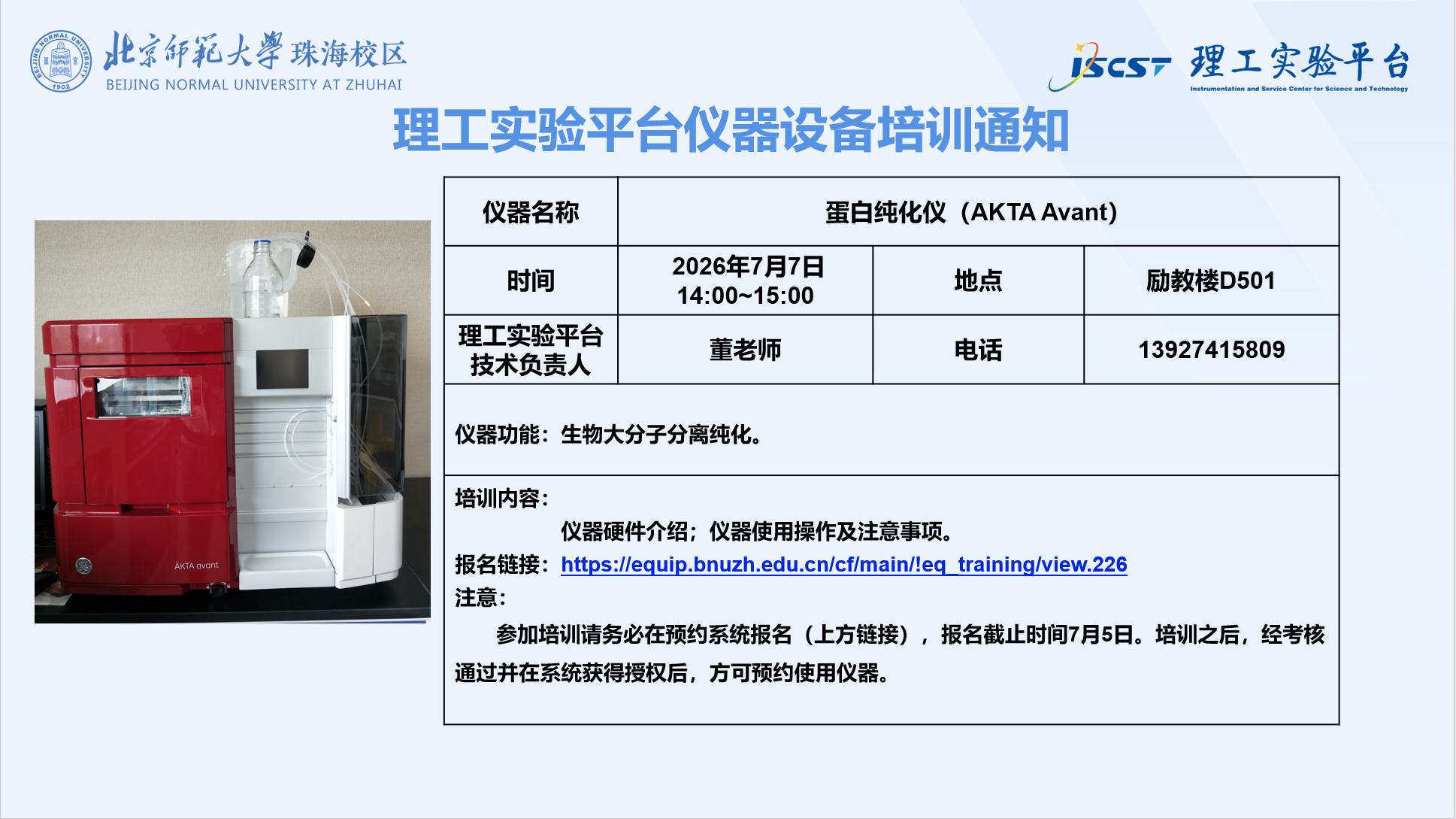 培训公告.png